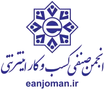 نماد کسب و کارهای مجازی